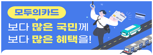 모두의카드 '꼼수 환급' 잡는다…3회 적발 시 회원자격 박탈