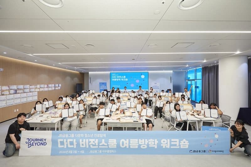 JB금융 '다다캠프' 누적 참가자 1000명 돌파…이주배경 청소년 장기 지원 확대