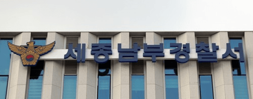 세종시 공원과 식당서 일면식 없는 시민 폭행한 20대 구속 송치