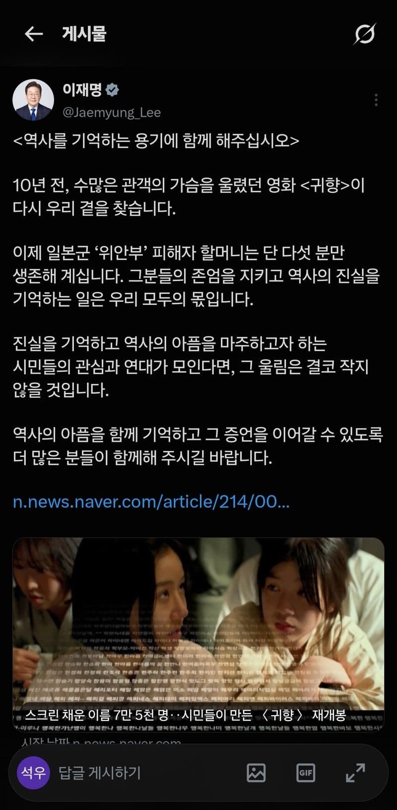 이재명 대통령, 영화 '귀향' 재개봉에 "위안부 역사의 진실 기억해야"