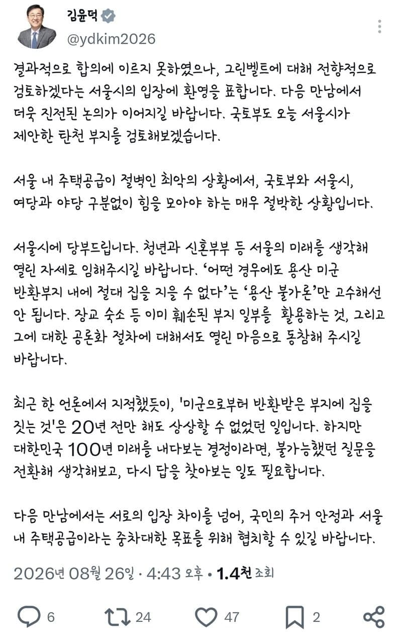 김윤덕 국토장관 "오세훈 시장, 용산 불가론 고수 말고 열린 자세 필요"