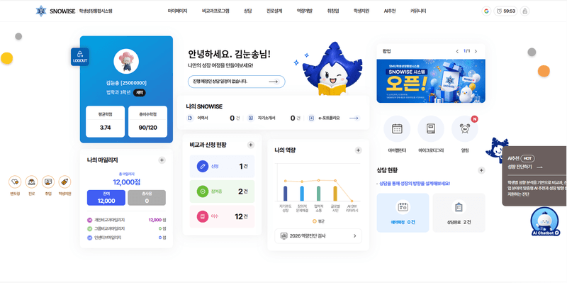 입학부터 취업까지 AI가 코칭…숙명여대 '스노와이즈' 본격 가동