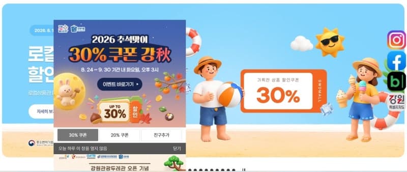 강원더몰 추석 맞이 '강秋 기획전'…특산품 최대 50% 할인
