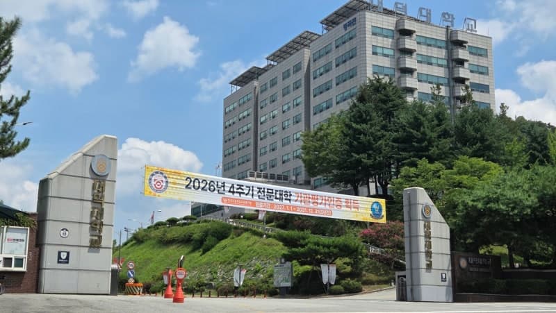 대덕대, 2027학년도 신입생 등록금 전액 장학금 지원