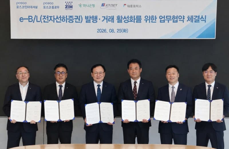 포스코인터내셔널, '종이 없는 무역' 시동…전자선하증권 컨소시엄 출범