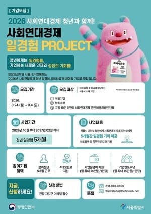 영등포구, 청년 일경험 제공하는 사회연대경제기업에 월 234만 원 지원