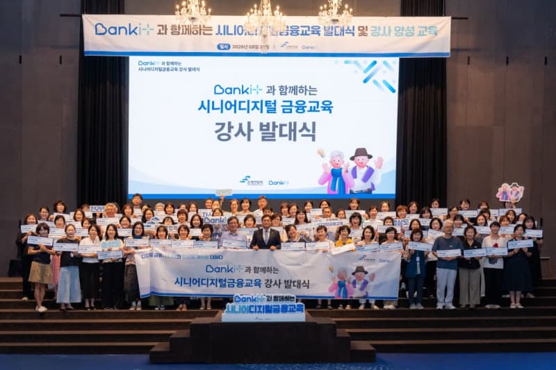 은행연합회, 시니어 디지털금융교육 4차 연도 실시…비수도권 비중 81%로 확대