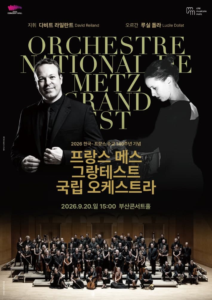 클래식부산, 한불 수교 140주년 기념 '메스 그랑테스트 국립 오케스트라' 초청 공연