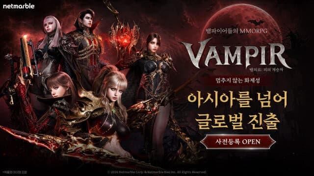 넷마블, 뱀파이어 MMORPG '뱀피르' 글로벌 사전등록 시작…세계 시장 공략 본격화