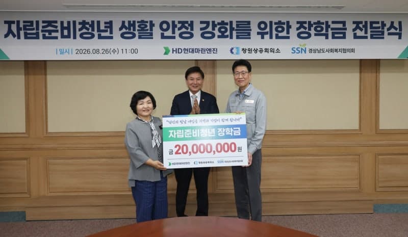 HD현대마린엔진, 자립준비청년 20명에 2000만원 장학금 전달