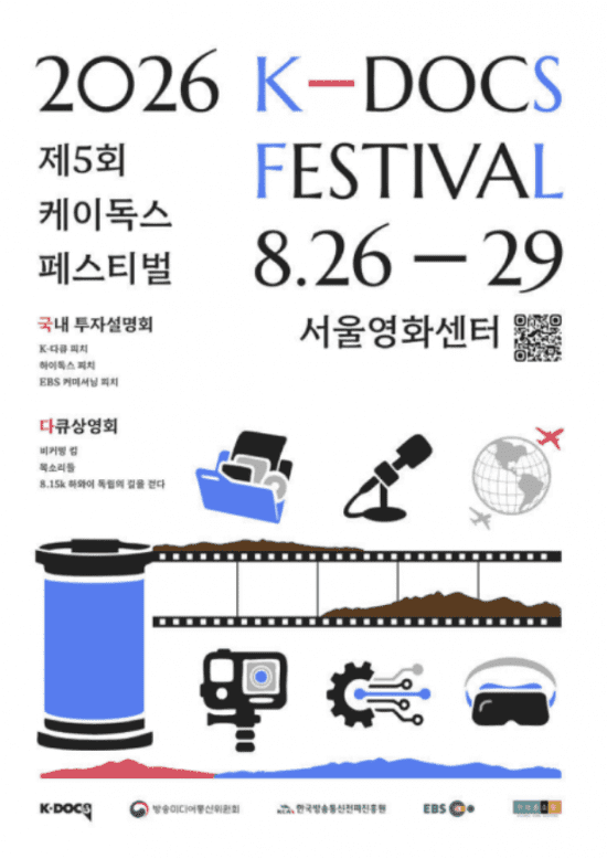 2026 한국 다큐멘터리 축제 개막…29편 투자 유치 나선다