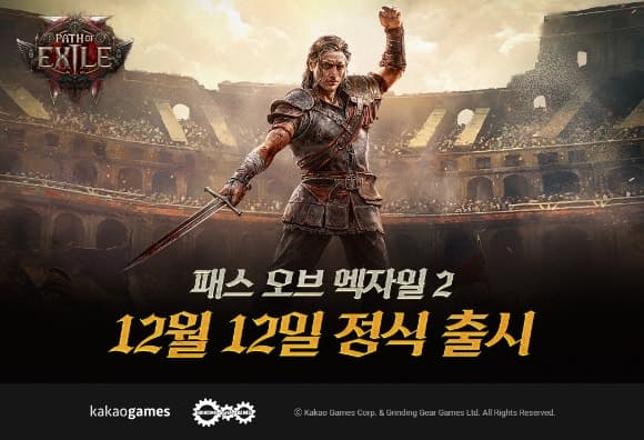카카오게임즈, '패스 오브 엑자일2' 12월 12일 정식 출시 및 사전등록 개시