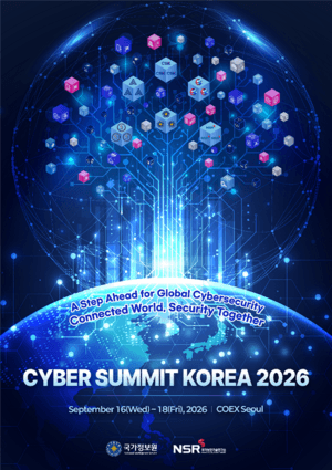 "연결된 세상, 함께하는 보안"…국정원, 9월 '사이버 서밋 코리아 2026' 개최