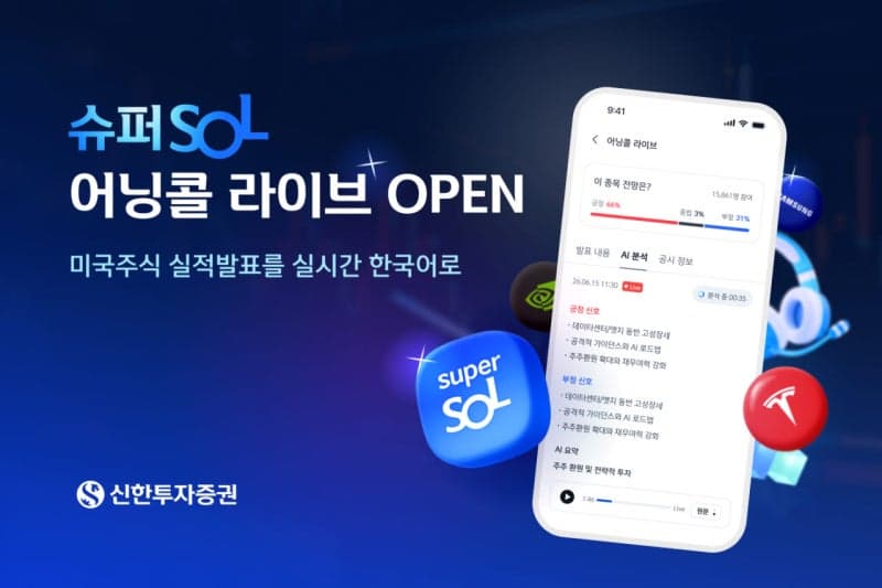 신한투자증권, 엔비디아 어닝콜 한국어로 실시간 듣는다