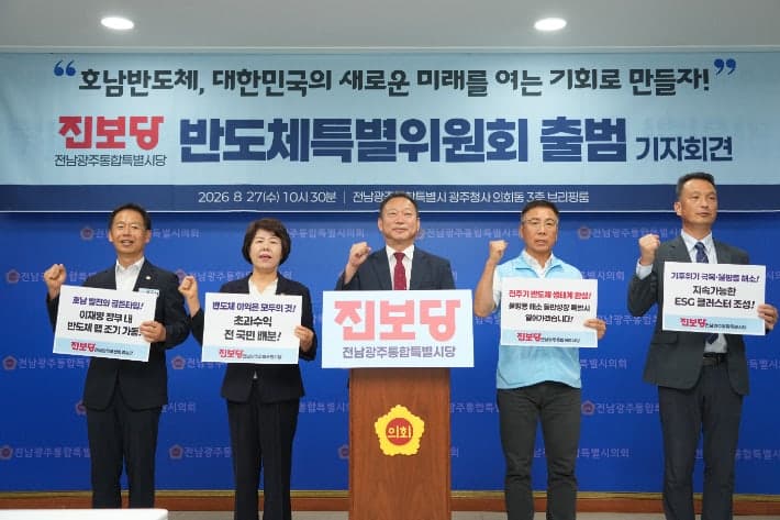 진보당 전남광주 반도체특위 출범…800조 투자 속 5대 과제 제시