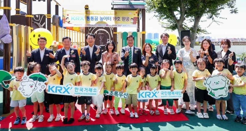한국거래소, 부산 동구에 19번째 'KRX 통통꿈놀이터' 완공