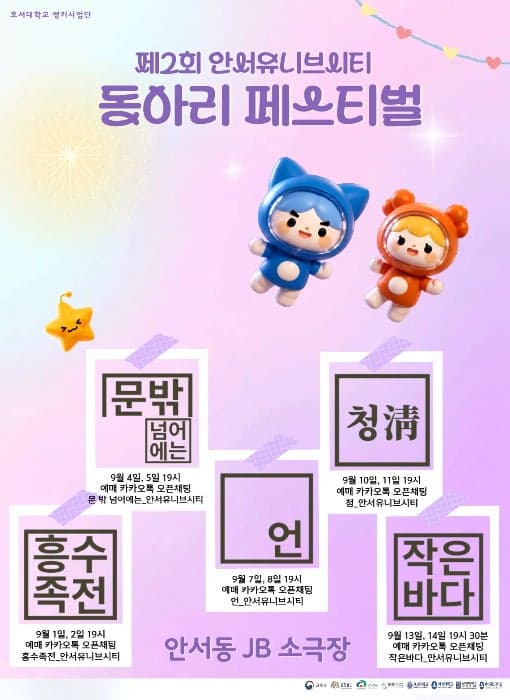 천안 대학가 물들이는 청년들의 열정, '안서유니브시티 페스티벌' 개최