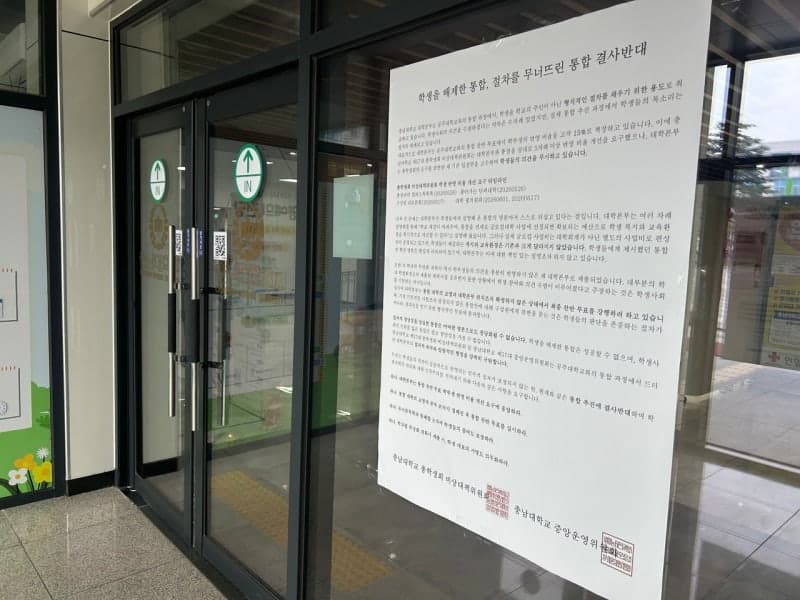 충남대·공주대 통합 신청서 원안 통과…9월 구성원 찬반 투표 돌입