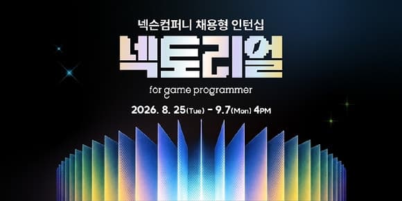 넥슨, 코딩테스트 폐지하고 'AI 활용 역량' 갖춘 인재 찾는다