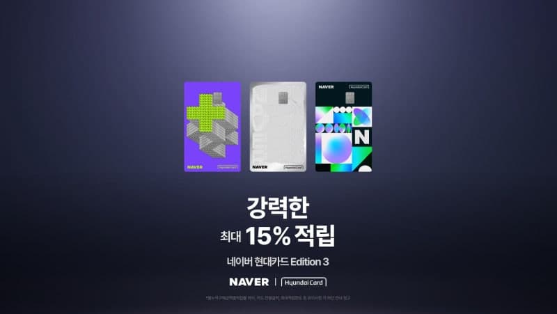 네이버·현대카드, 쇼핑 적립 혜택 강화한 '네이버 현대카드 에디션3' 출시