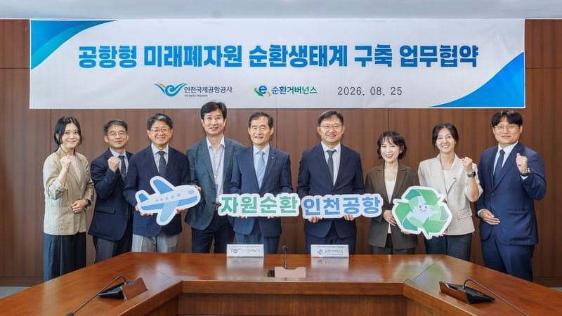 인천국제공항공사·E-순환거버넌스, 미래폐자원 순환생태계 구축 맞손
