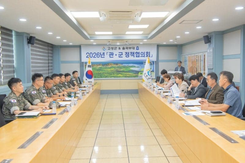 고성군-율곡부대, 지역 현안 해결과 상생 위한 정책협의회 개최