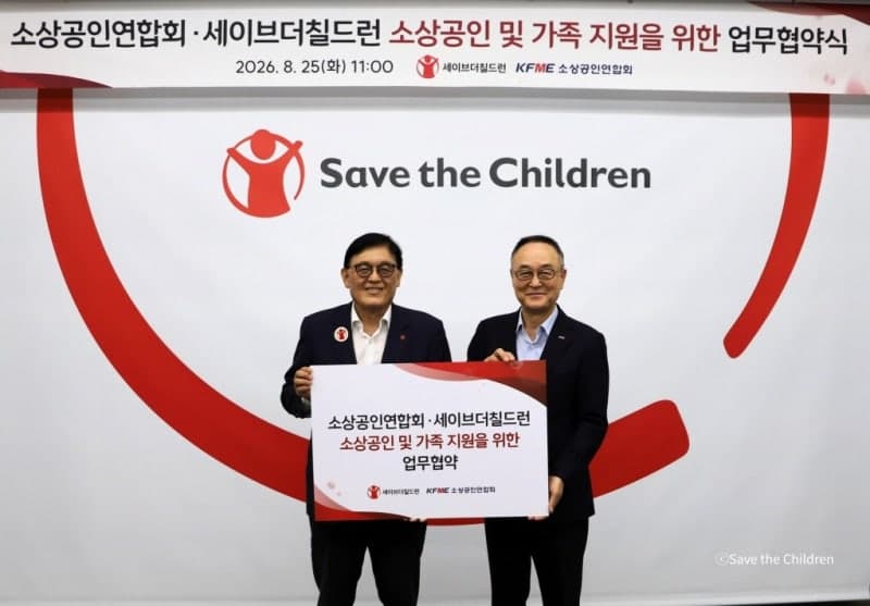 소상공인연합회·세이브더칠드런, 취약계층 소상공인 가족 지원 위해 맞손