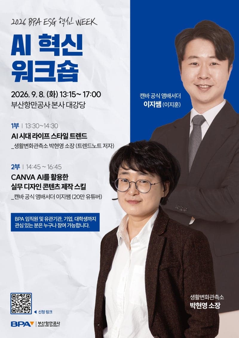 부산항만공사, 9월 8일 '2026 부산항 AI 혁신 워크숍' 개최