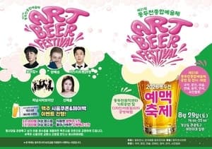 2026 동두천 예맥축제, 29일 보산동서 문화와 맥주 즐긴다