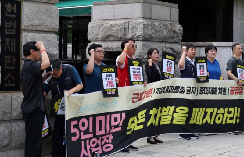 헌재, 5인 미만 사업장 '공휴일 차별' 헌법소원 전원일치 각하