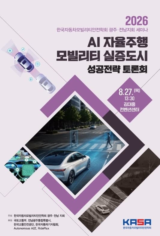광주 AI 자율주행 실증도시, 단순 시험장 넘어 산업 플랫폼으로 도약한다
