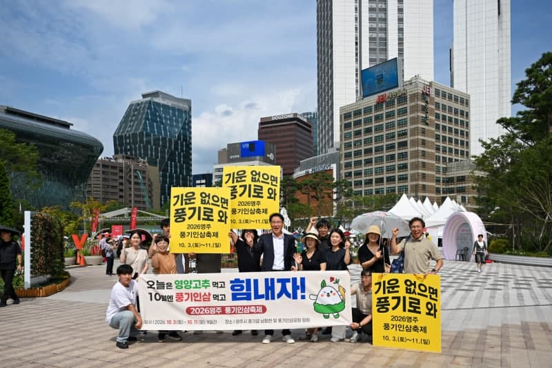 황병직 영주시장, 서울광장서 '2026 풍기인삼축제' 세일즈 나서