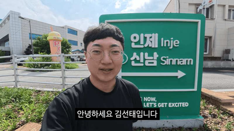 인제 오면 신남, 충주맨 김선태와 협업한 인제군 홍보 영상 60만 뷰 돌파