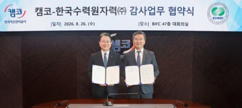 한국수력원자력-캠코, AI 기반 디지털 감사 혁신 위해 손잡았다