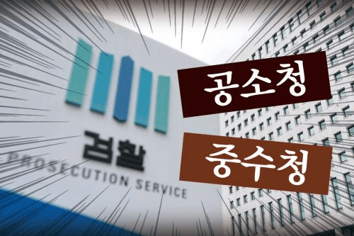 검찰청 폐지 무력감에 떠나는 검사들…선관위 특검엔 수사 열기