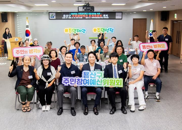 용산구, 2027년 주민참여예산 18건 선정…10억원 규모 생활밀착형 사업 추진