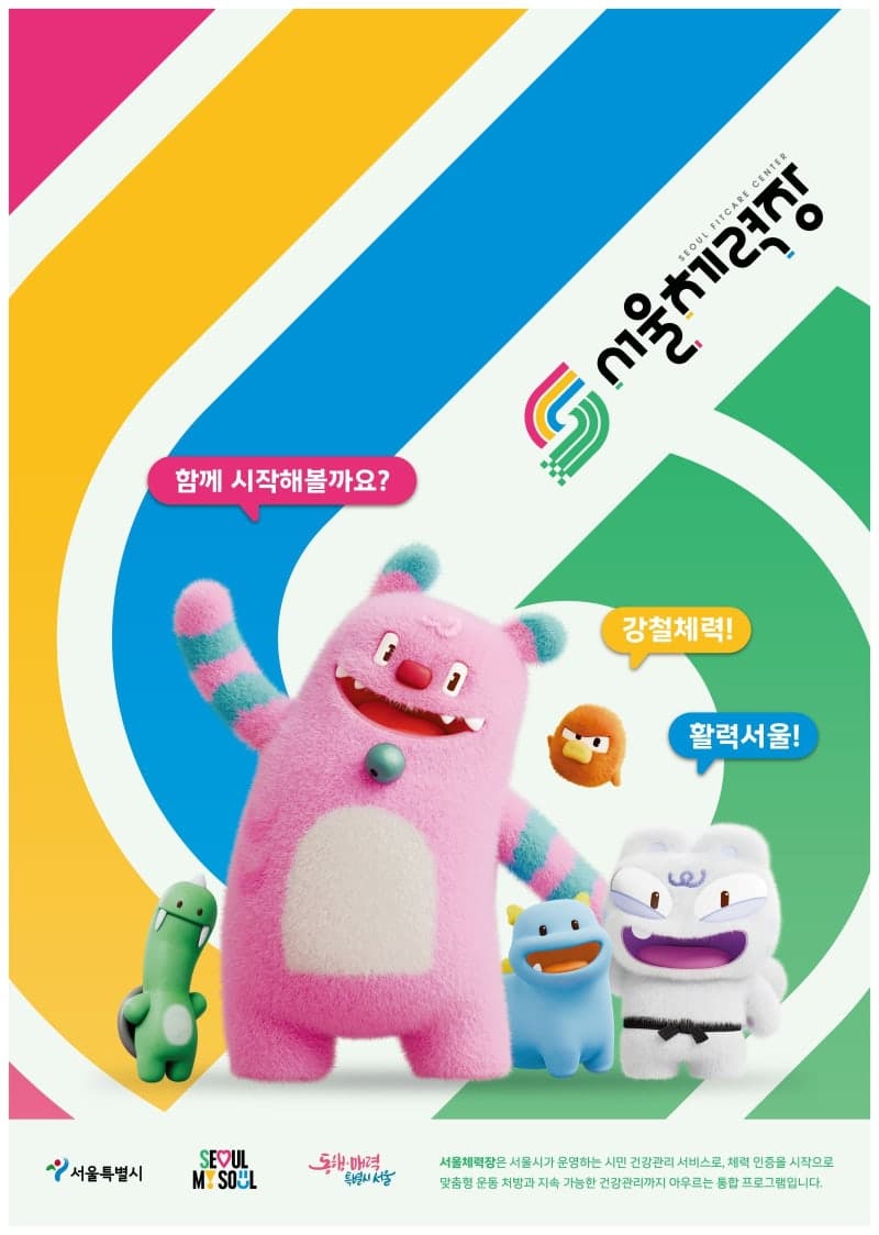 서울시청 1층에서 내 체력 점검하고 운동 처방까지 받으세요