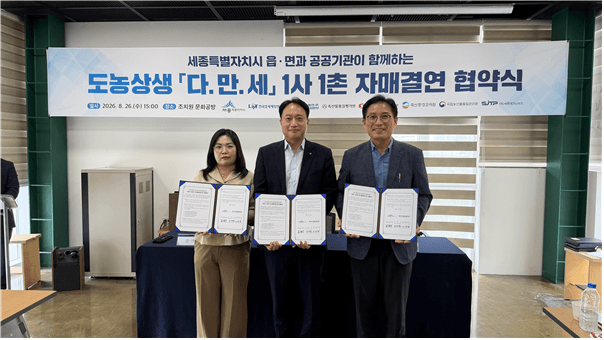 축산물품질평가원, 세종 금남면과 1사1촌 자매결연으로 도농상생 나선다