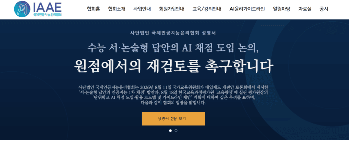 국제인공지능윤리협회 “수능 서·논술형 AI 채점, 원점에서 재검토하라”