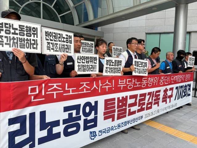 37일째 파업 리노공업 노사 강대강 대치…노조 "특별근로감독 시행하라"