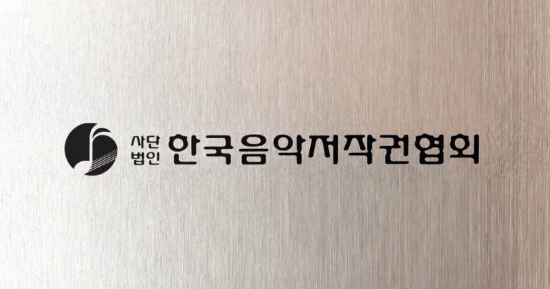 한국음악저작권협회-넷플릭스 저작권 재계약…5년치 사용료 정산 합의