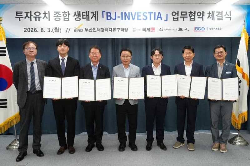 부산진해경자청, 법률·금융·물류 아우르는 민관 협력 투자지원 플랫폼 ‘BJ INVESTIA’ 구축