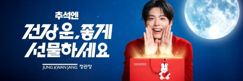 정관장, 추석 맞이 건강 선물 프로모션…최대 20% 할인 및 포인트 적립