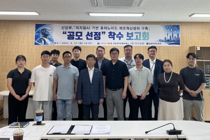 전남광주, 164억 투입 '피지컬AI 휴머노이드 제조혁신센터' 구축