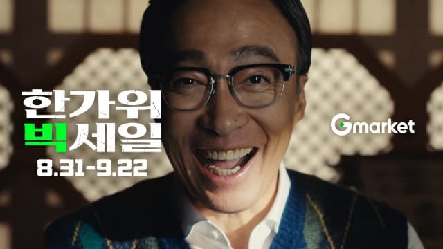 G마켓, 배우 이성민과 '2026 한가위 빅세일'…특가딜 2000개 푼다