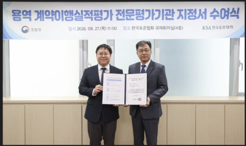 조달청, 행사·컨벤션 용역 '계약이행실적평가' 시범 도입