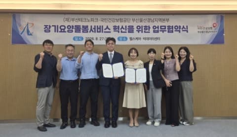 보훈공단·건보공단 부울경본부, 고령화 대응 장기요양 돌봄 혁신 맞손