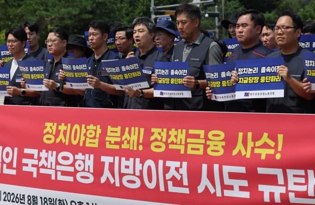 금융노조, 9월 4일 총파업 예고…국책은행 지방 이전 저지 및 주 4.5일제 도입 촉구