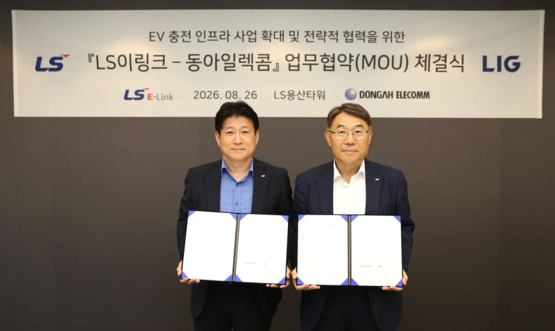 LS이링크-동아일렉콤, 전기버스 충전 인프라 확대 위해 '맞손'