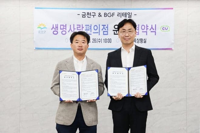 금천구, 관내 CU 98곳 '생명사랑 편의점'으로 탈바꿈